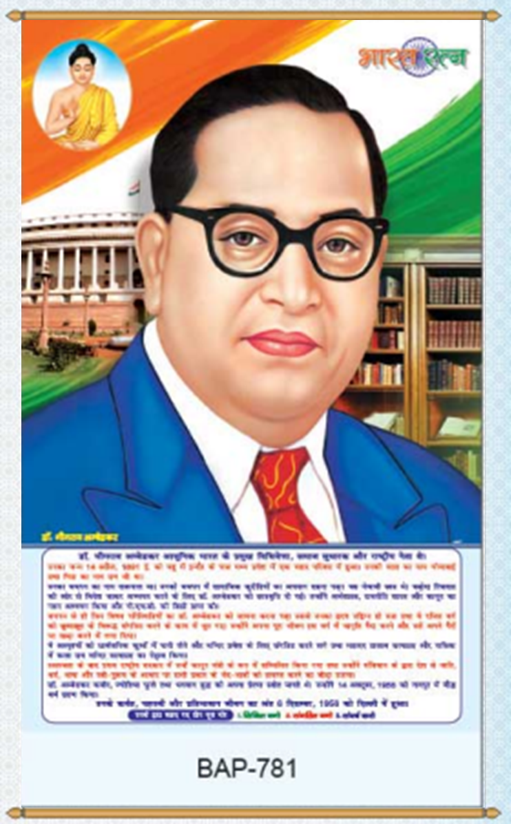 Buy Exquisite. Bhimrao Ramji Ambedkar Single Sheet Promotional Wall Art Real Art Paper with